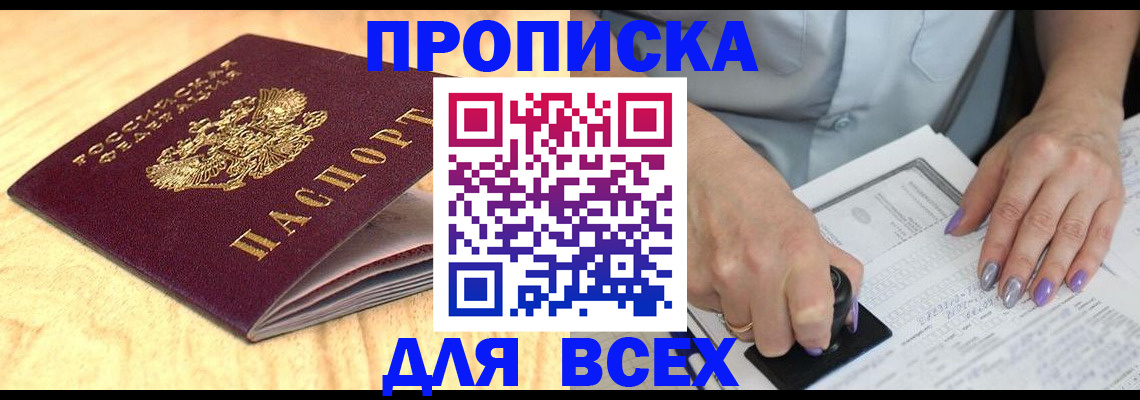 временная регистрация для всех в Мурино